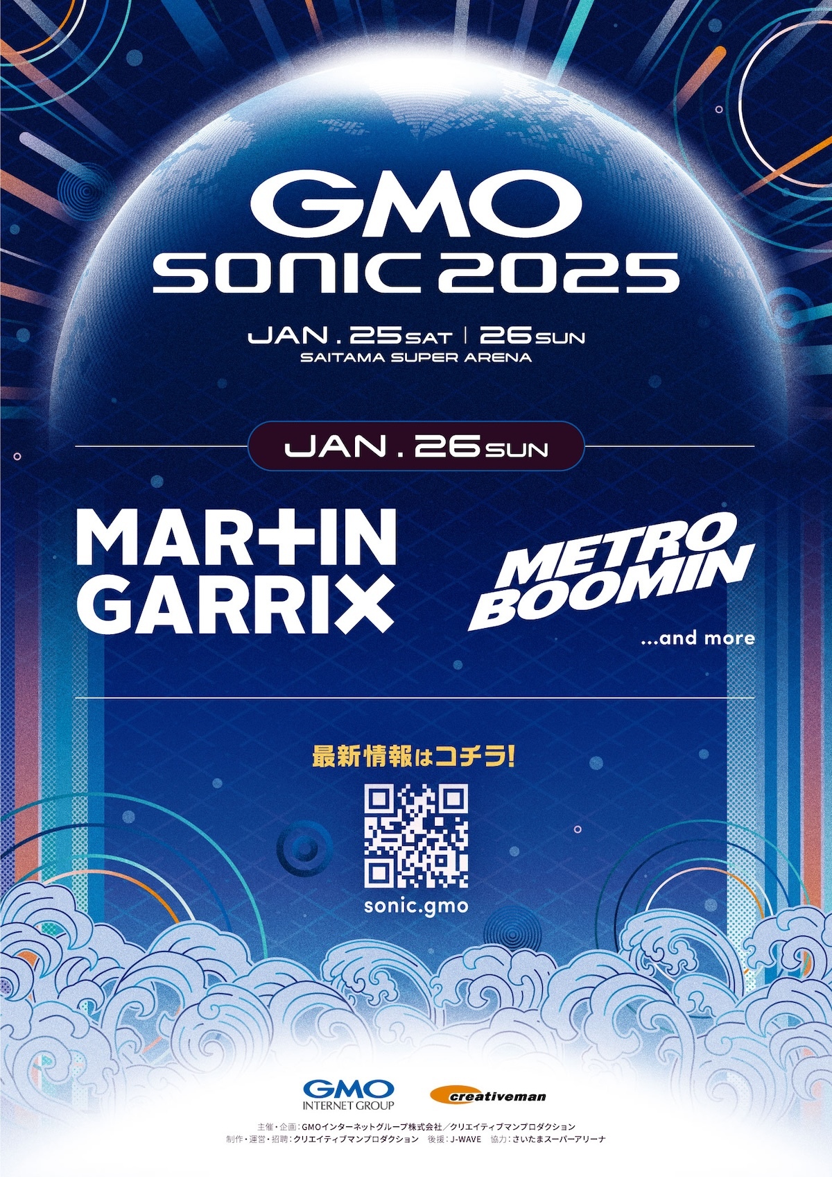 『GMO SONIC 2025』1月26日（日）