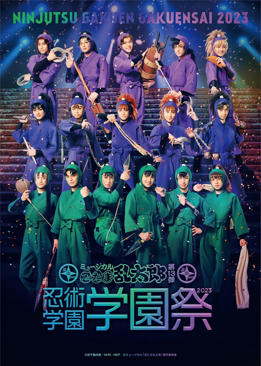 (C)尼子騒兵衛／NHK・NEP　(C)ミュージカル「忍たま乱太郎」製作委員会