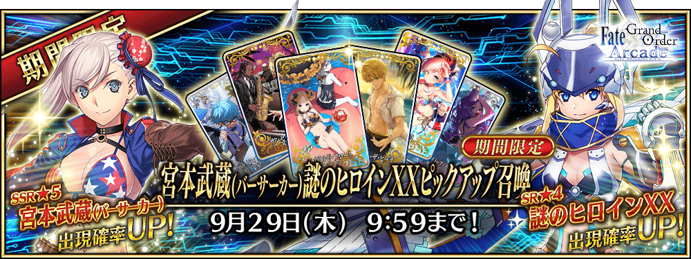(C)TYPE-MOON / FGO ARCADE PROJECT