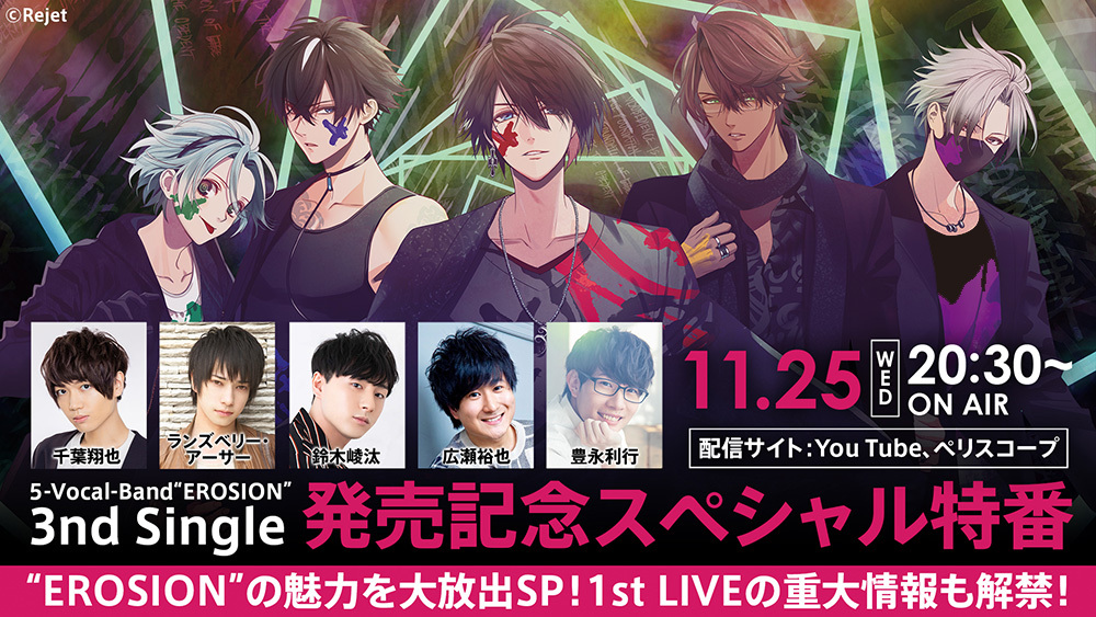 千葉翔也 豊永利行ら出演 Erosionの3rdシングル発売記念特番が11月25日配信決定 Spice エンタメ特化型情報メディア スパイス