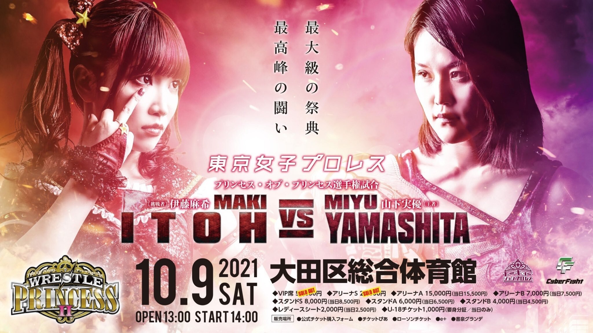 『WRESTLE PRINCESS Ⅱ』は10月9日（土）開催