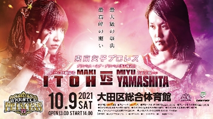 東京女子プロレス『WRESTLE PRINCESS Ⅱ』の全カードが決定