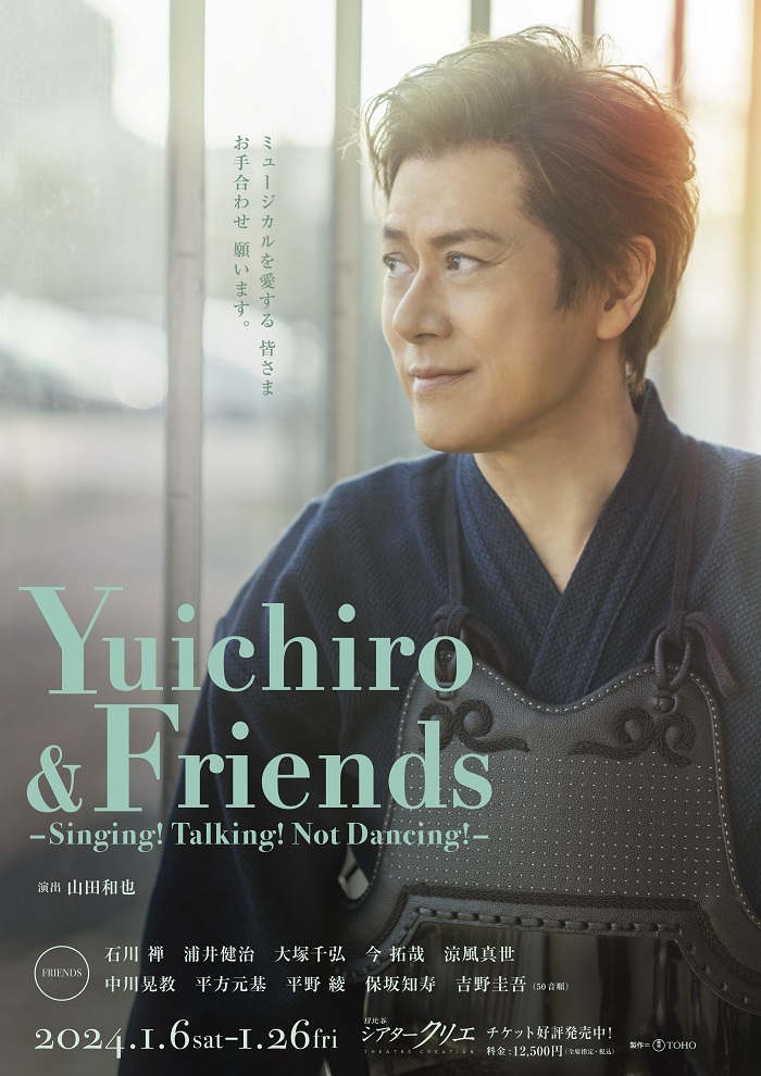 『Yuichiro & Friends -Singing! Talking! Not Dancing!-』メインビジュアル