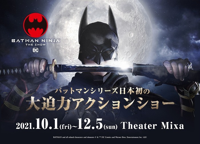 ニンジャバットマン ザ ショー 本公演の販売がスタート メインキャスト バットマンの新実写ビジュアルが解禁 Spice エンタメ特化型情報メディア スパイス