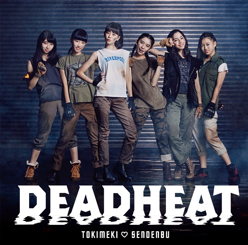 ときめき宣伝部「DEADHEAT」ばんばん盤