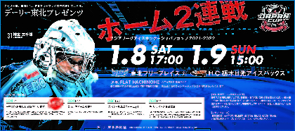 東北フリーブレイズが今年初戦でイベント開催！ スペシャルユニフォームやお楽しみ抽選会も