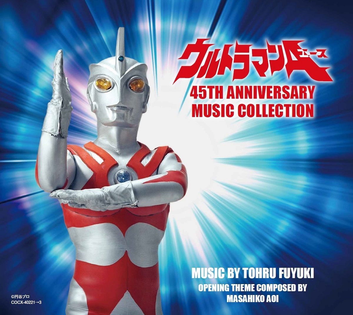 45年の時を超え ウルトラマンa 単独アルバム史上最大のボリュームとなるcdボックスが発売に Spice エンタメ特化型情報メディア スパイス