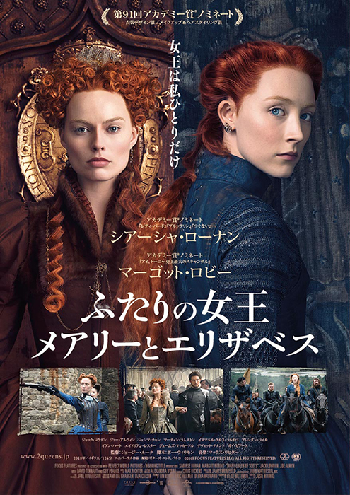 『ふたりの女王 メアリーとエリザベス』2018 FOCUS FEATURES LLC. ALL RIGHTS RESERVED.