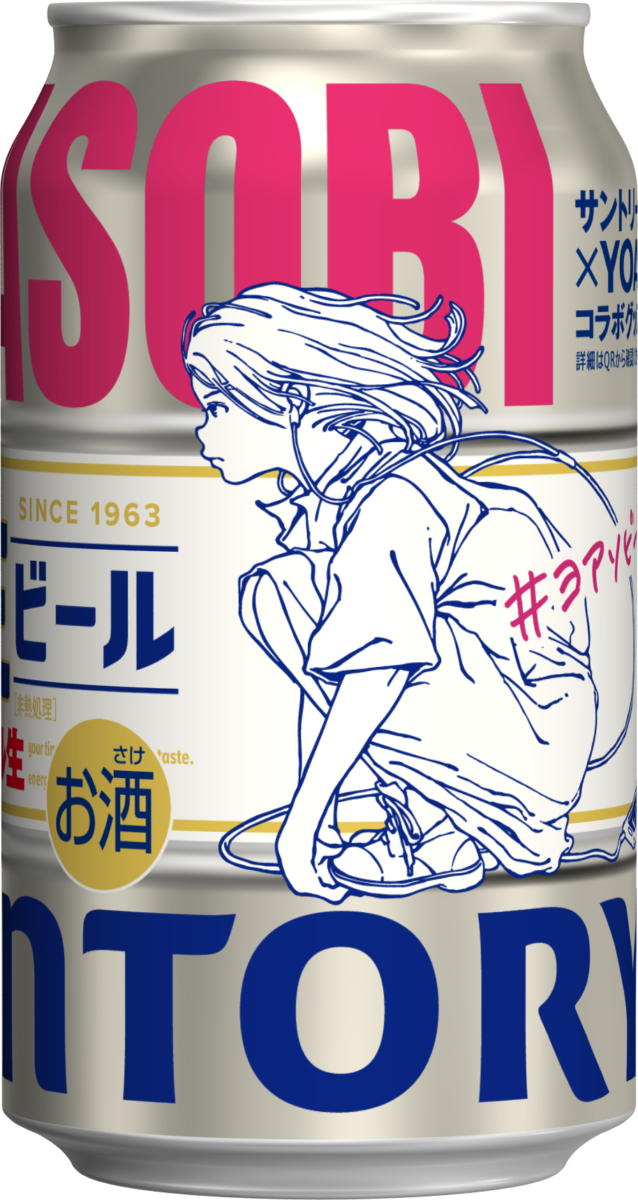「サントリー生ビール YOASOBIコラボデザイン缶」