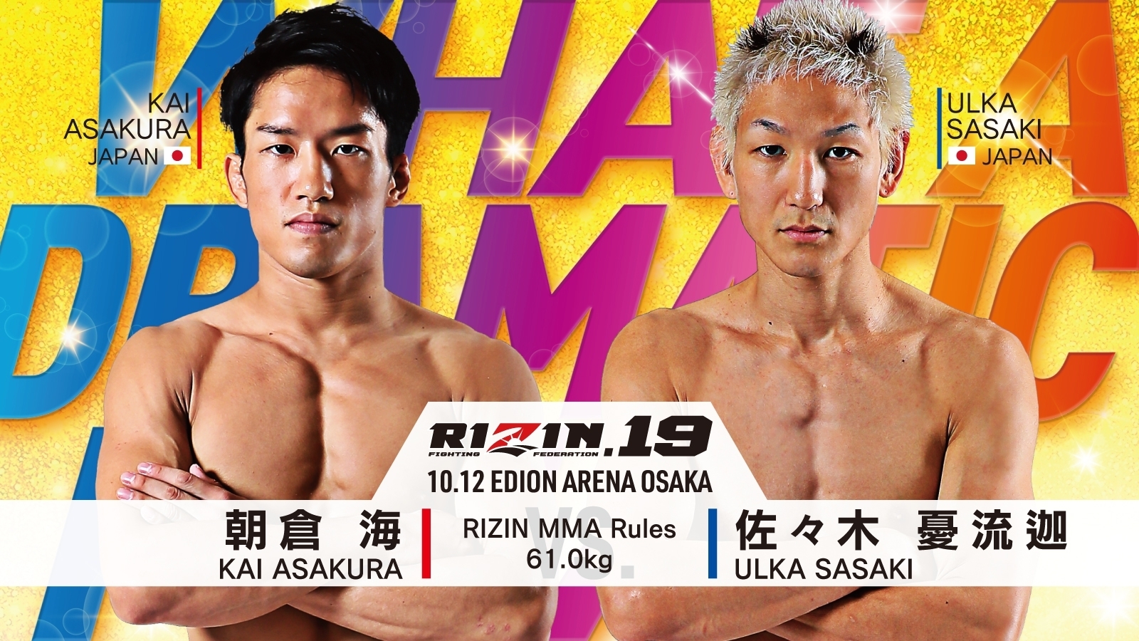 堀口に勝った朝倉海が10 12 Rizin 19 に緊急参戦 四天王 佐々木憂流迦とメインマッチ Spice エンタメ特化型情報メディア スパイス