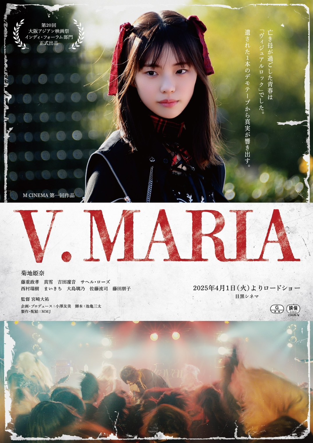 映画『V. MARIA』