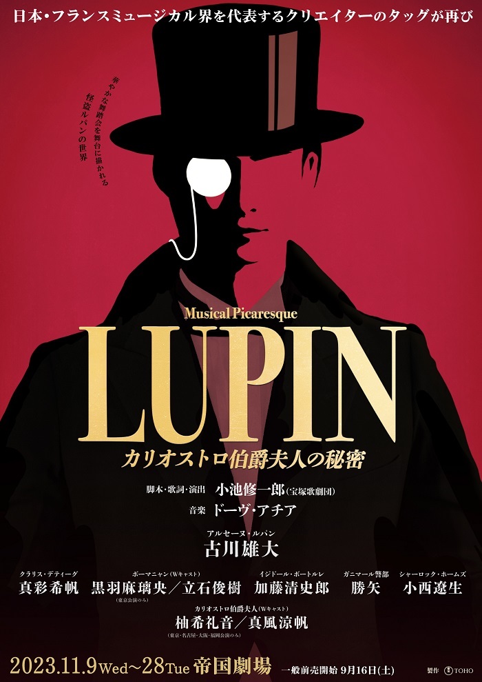 ミュージカル・ピカレスク『LUPIN ～カリオストロ伯爵夫人の秘密～』