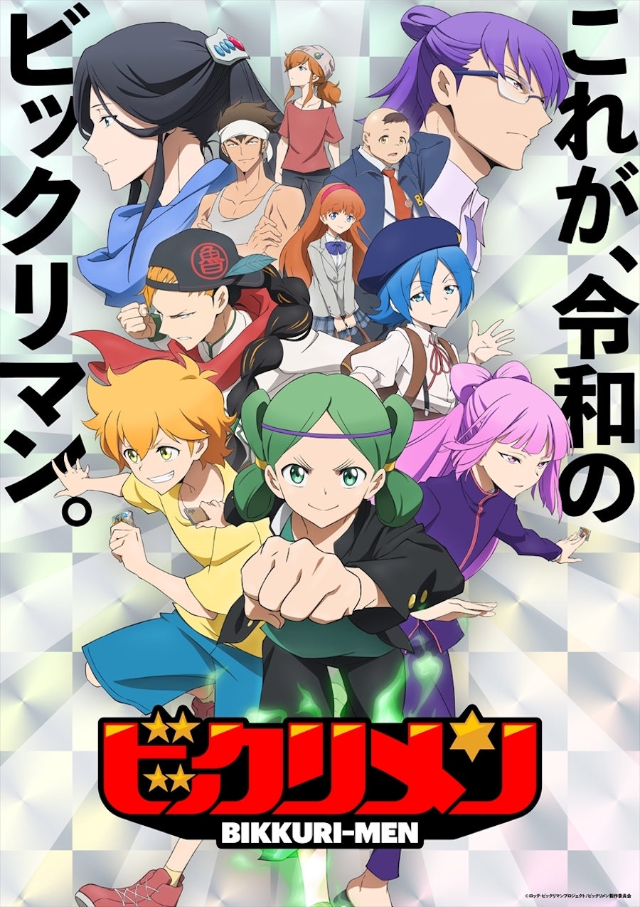 (C)ロッテ・ビックリマンプロジェクト／ビックリメン製作委員会