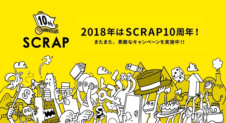 現金10万円など30種類以上の賞品がもらえる “リアル脱出ゲーム”のSCRAP