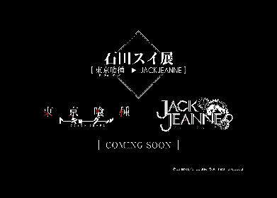 『東京喰種』作者・石田スイ、初の大規模展覧会［東京喰種 ▶ JACKJEANNE］開催決定