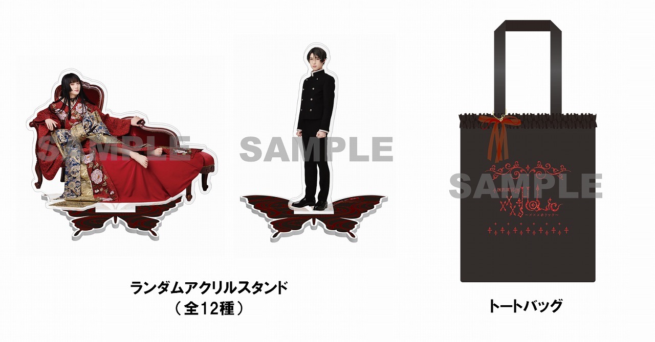 演劇調異譚「xxxHOLiC」グッズ 　(C)CLAMP・ShigatsuTsuitachi CO.,LTD.／講談社