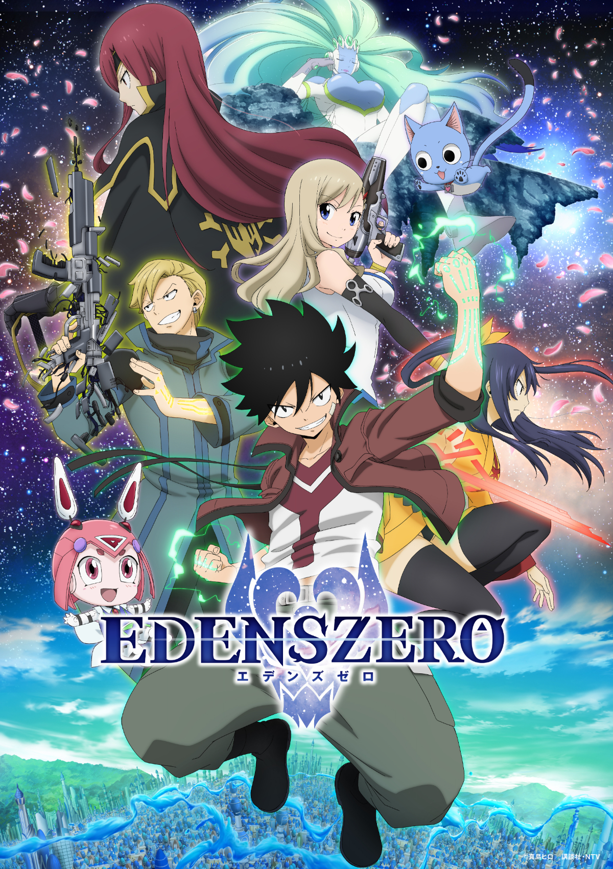 『EDENS ZERO』メインビジュアル