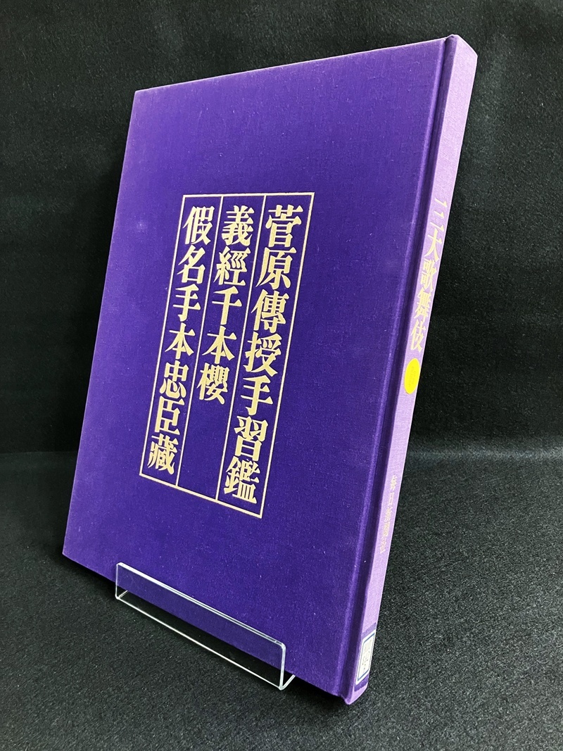 『三大歌舞伎』毎日新聞社, 1979