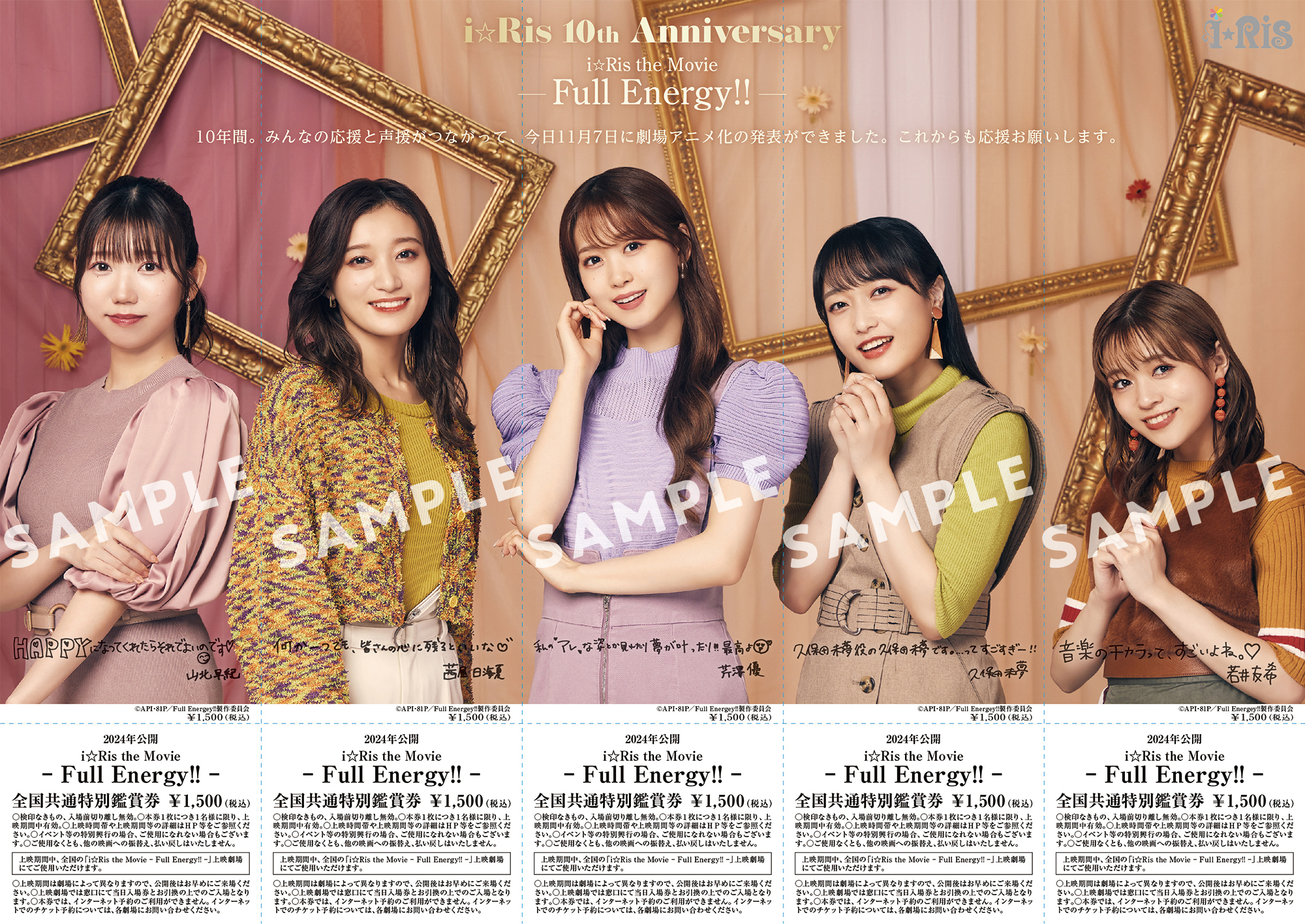 『I☆Ris the Movie – Full Energy!! -』チケット (c)API・81P/FullEnergey!!製作委員会 