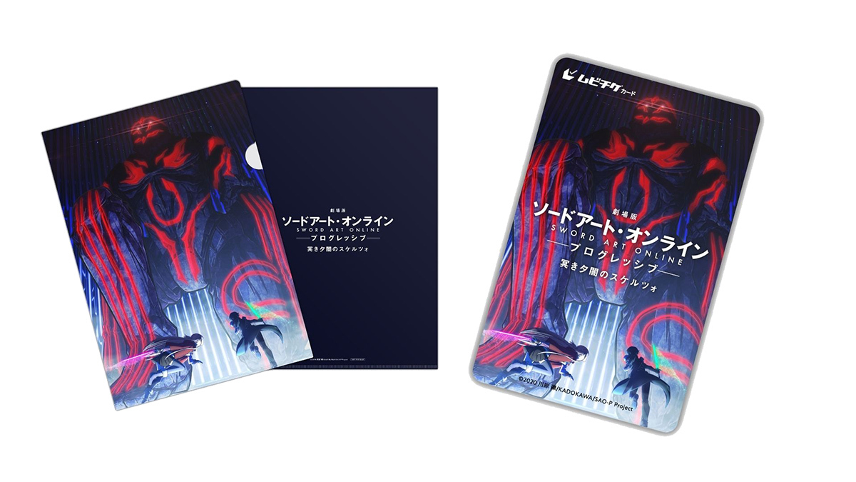 ムビチケ (C)2020 川原 礫/KADOKAWA/SAO-P Project