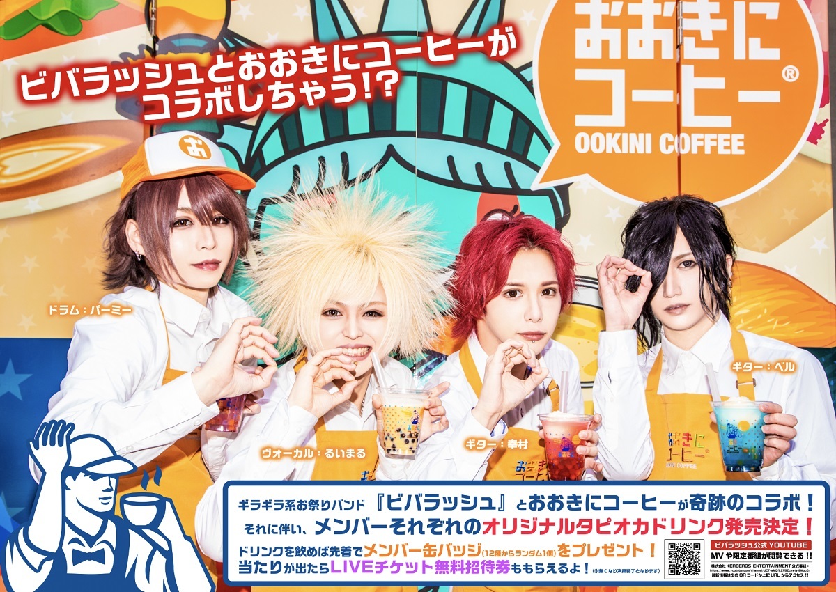 ビバラッシュ