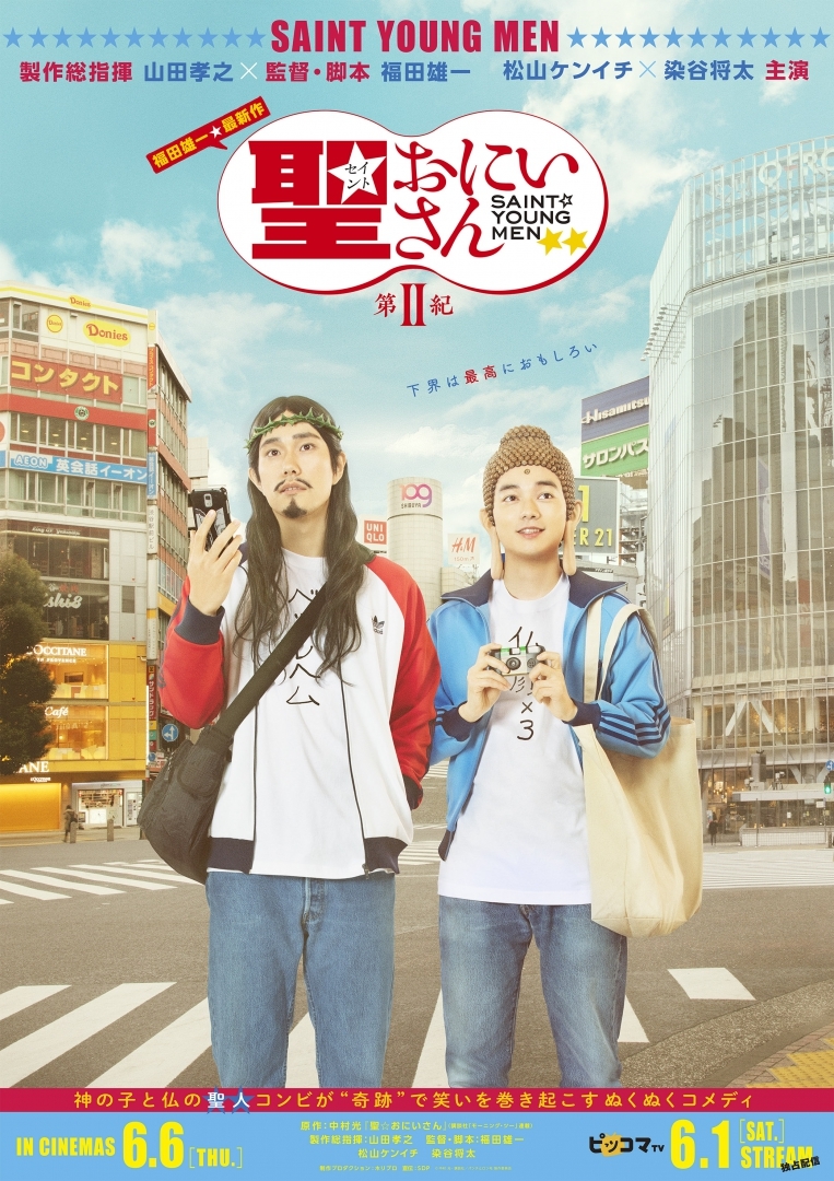 劇場版ビジュアル (C)中村 光・講談社/パンチとロン毛 製作委員会