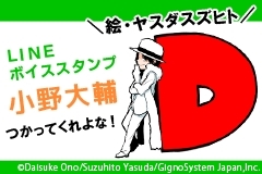 ©Daisuke Ono/Suzuhito Yasuda / ©GignoSystem Japan,Inc.