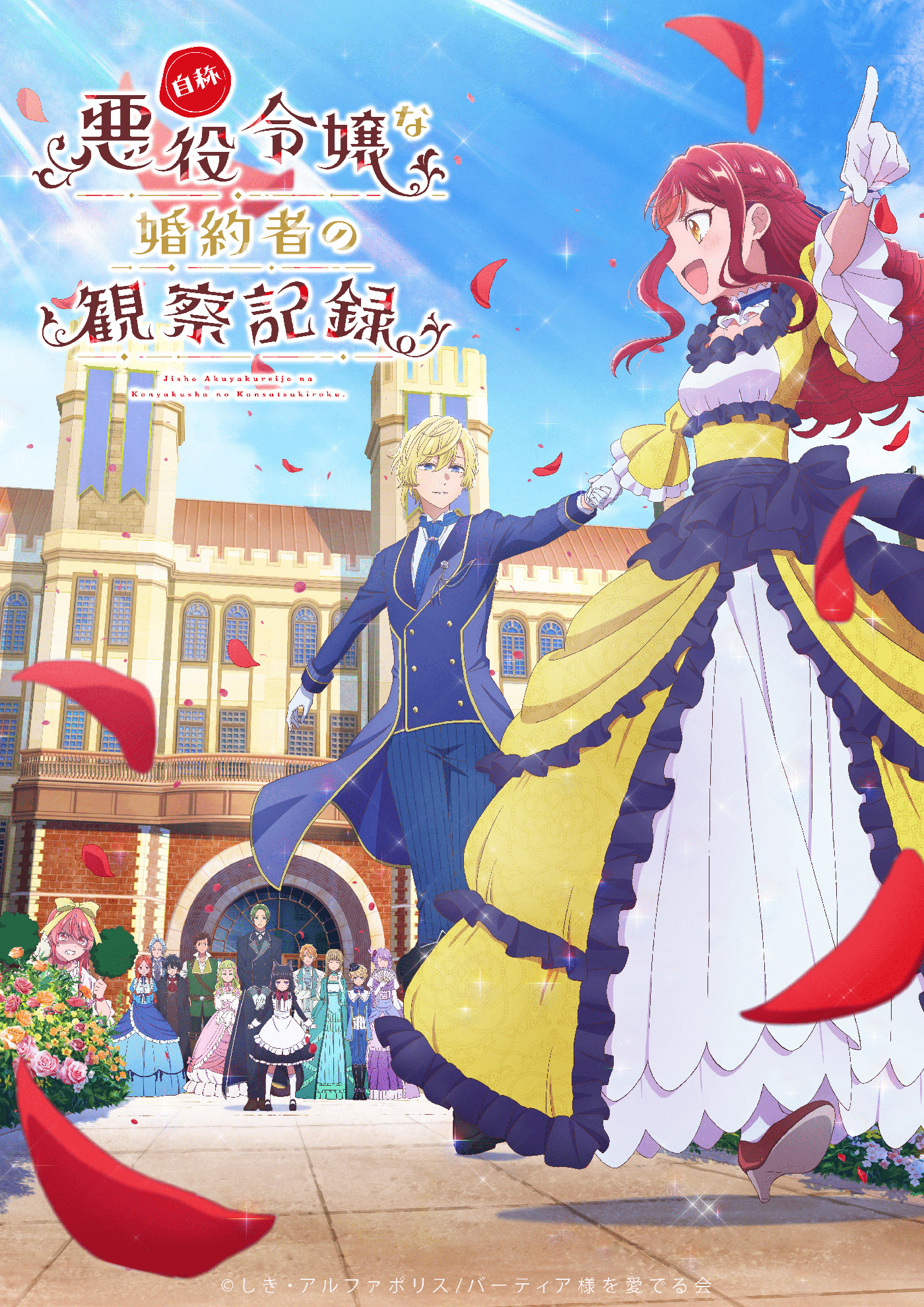  (C)しき・アルファポリス/バーティア様を愛でる会