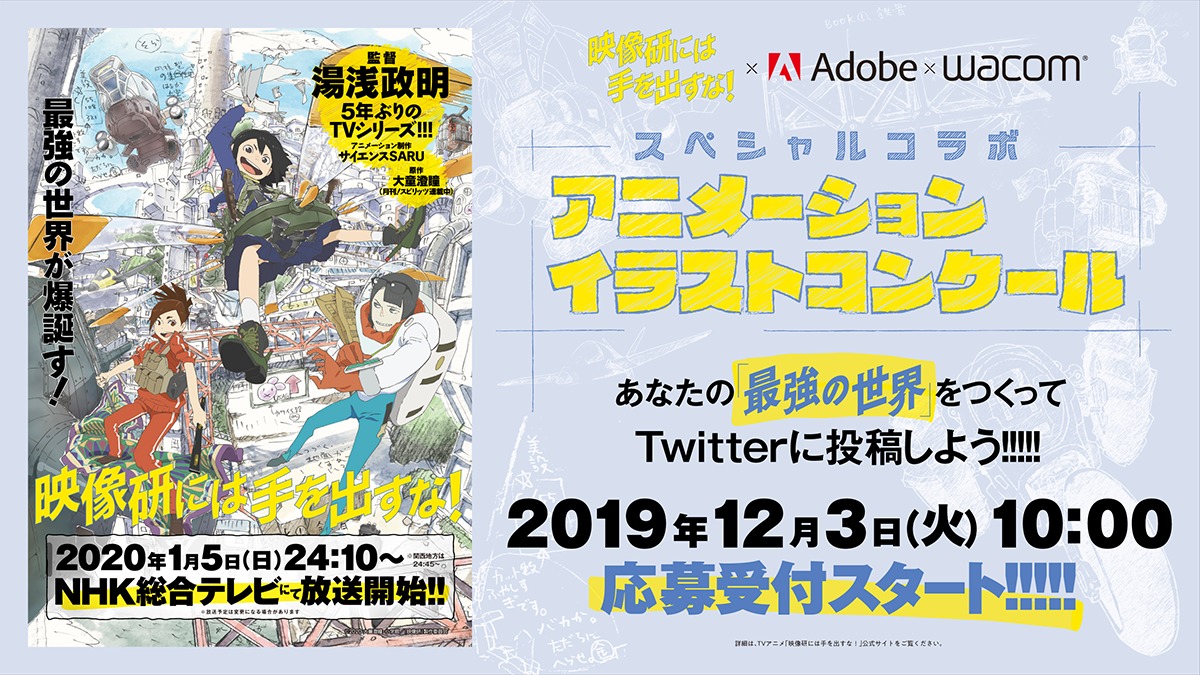 Tvアニメ 映像研には手を出すな Adobe Wacom 最強のコラボが爆誕 アニメ イラストコンクールスタート Spice 月刊 スピリッツ 小学館 連載 大童 ｄメニューニュース Nttドコモ