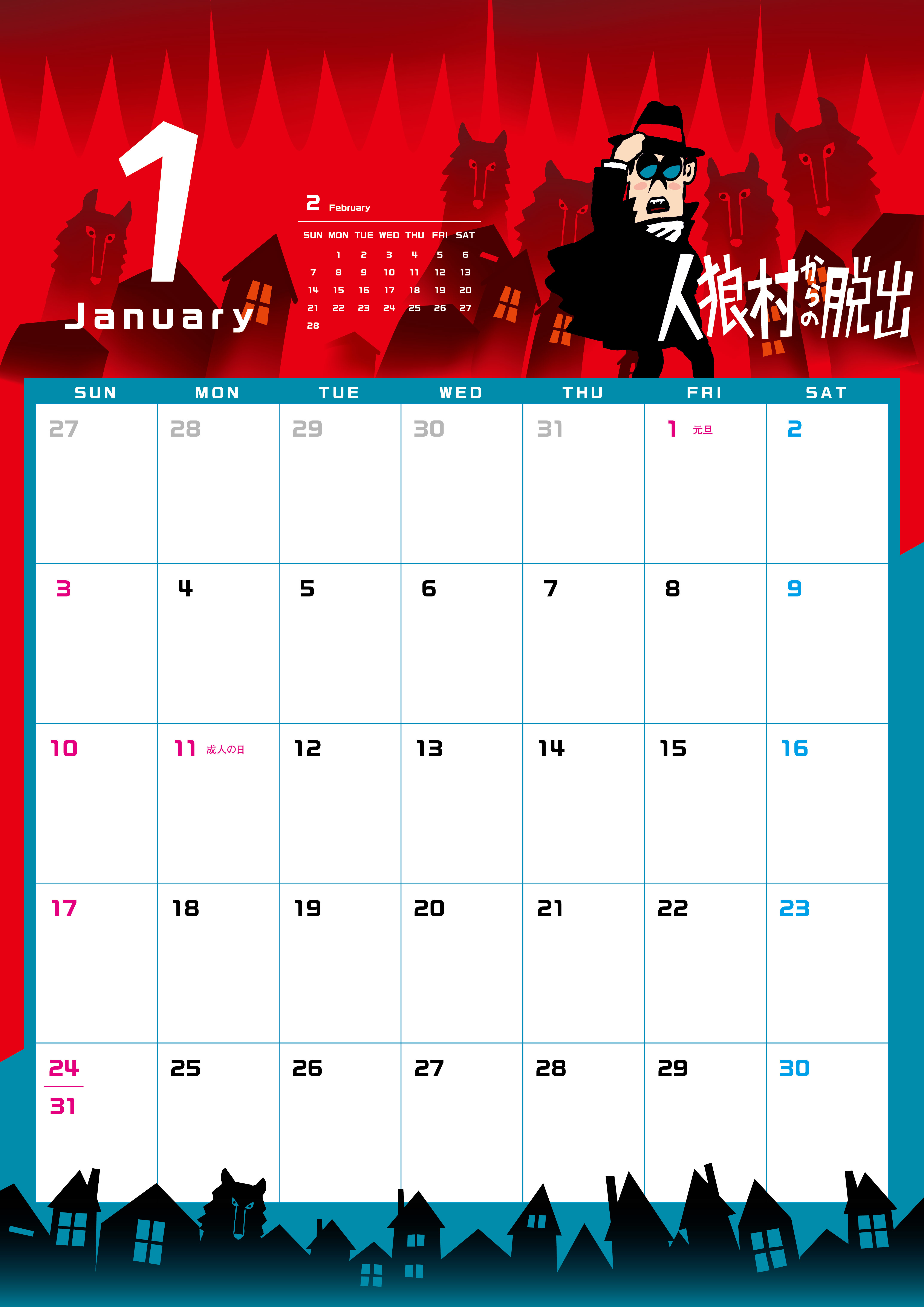 謎解きカレンダー2021_1月