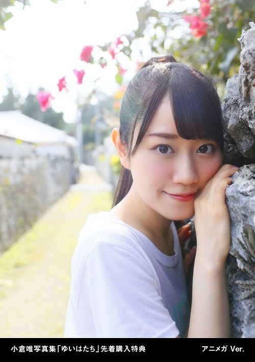 声優 小倉唯の 絶対的な写真集 が完成 沖縄で素の表情をみせたレアショット満載 Spice エンタメ特化型情報メディア スパイス