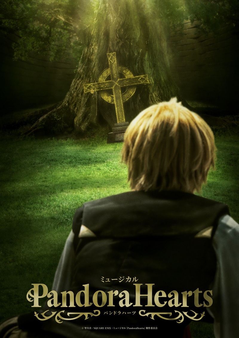 ミュージカル『PandoraHearts』 　　　　　　　(C)望月淳／SQUARE ENIX・ミュージカル『PandoraHearts』製作委員会