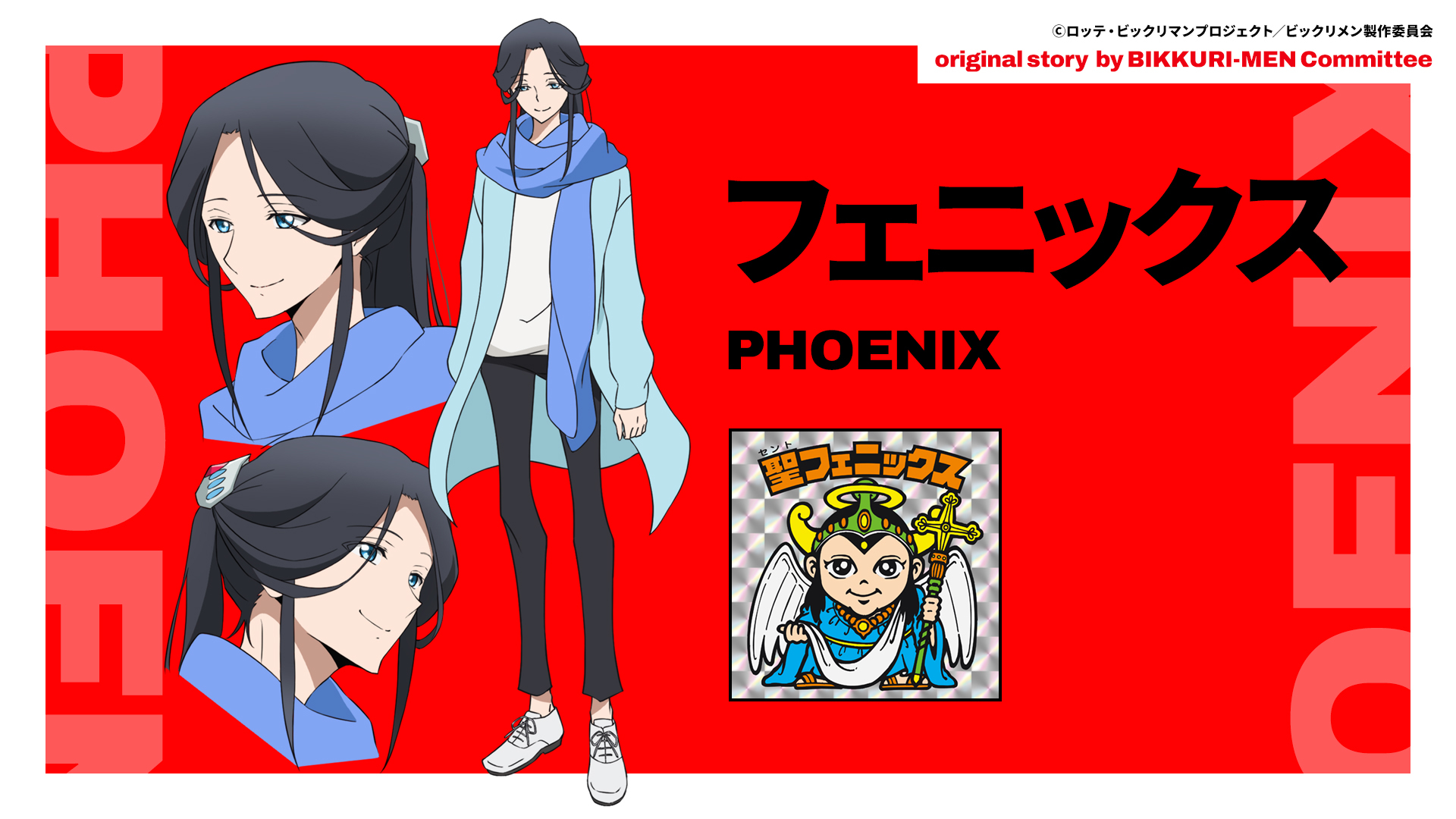 （c）ロッテ・ビックリマンプロジェクト／ビックリメン製作委員会