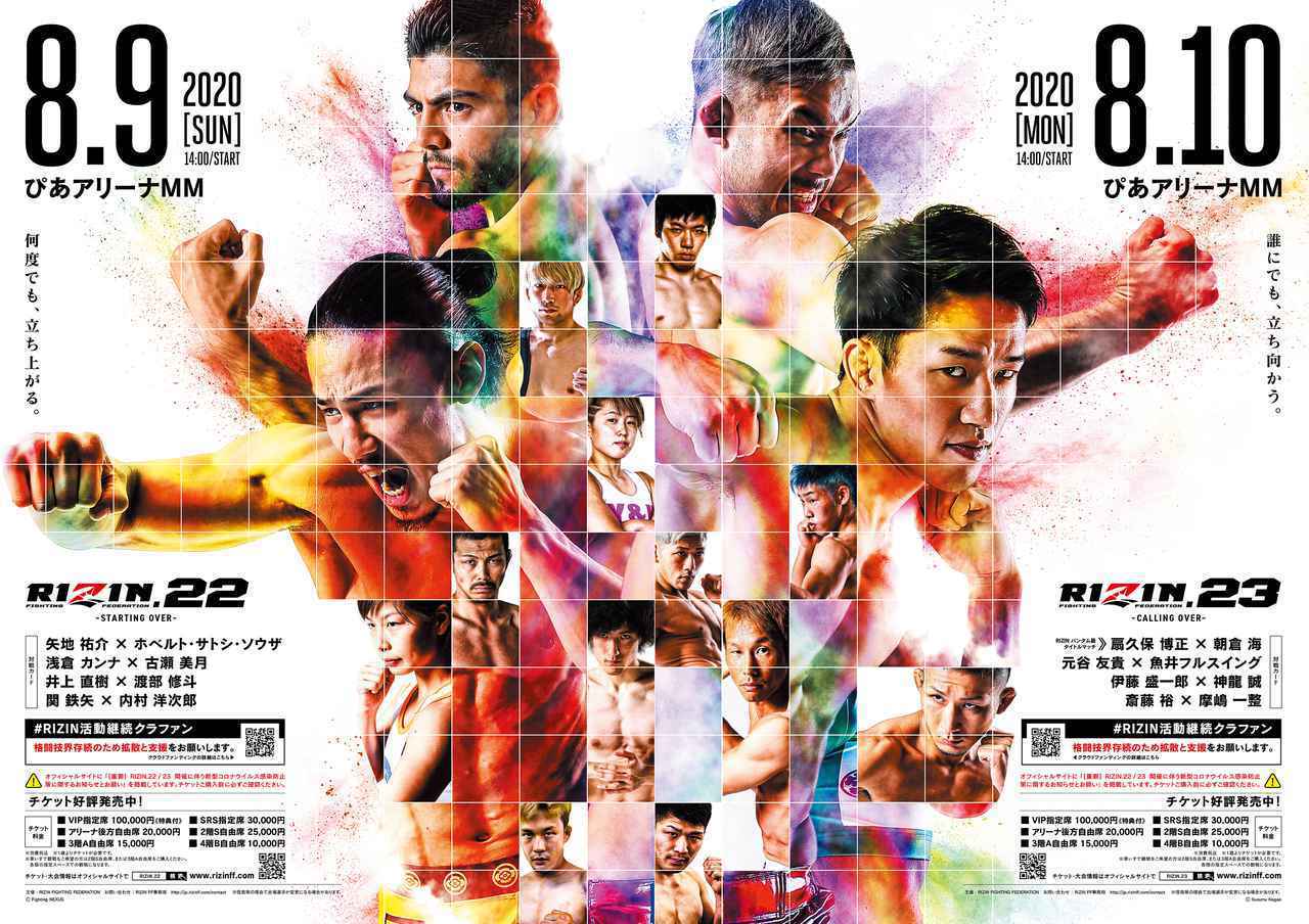 真夏の決戦『RIZIN.22  - STARTING OVER -』『RIZIN.23  - CALLING OVER -』は8月に2日連続開催