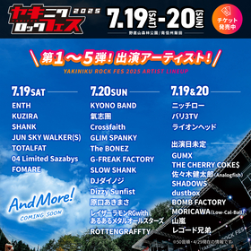 長野の焼肉×音楽フェス『焼來肉ロックフェス2025』氣志團、Crossfaith、GLIM SPANKYら第5弾アーティスト10組発表