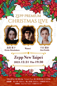 Zepp New TaipeiによるZepp Premium第6弾が決定　クリスマスライブ企画Watusi feat.島袋寛子with千田愛紗を開催