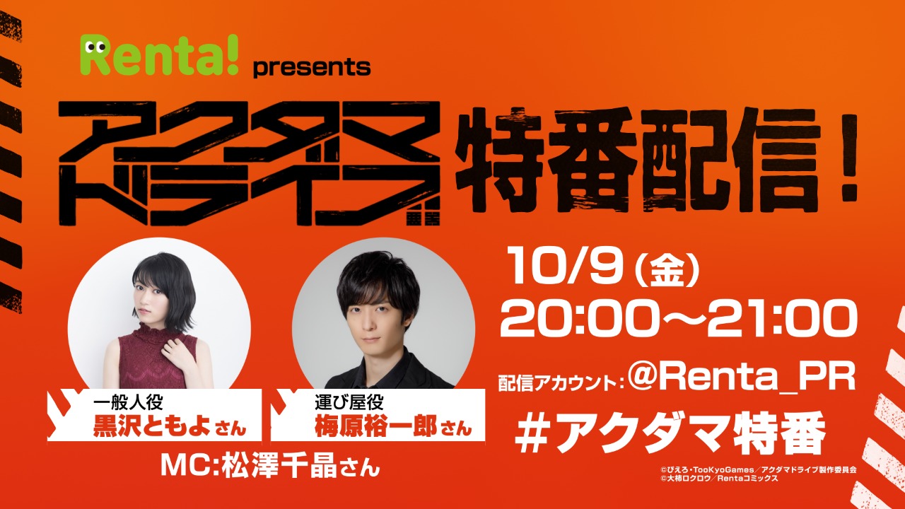 黒沢ともよ 梅原裕一郎が出演 オリジナルtvアニメ アクダマドライブ 特別番組が10月9日配信決定 Spice エンタメ特化型情報メディア スパイス