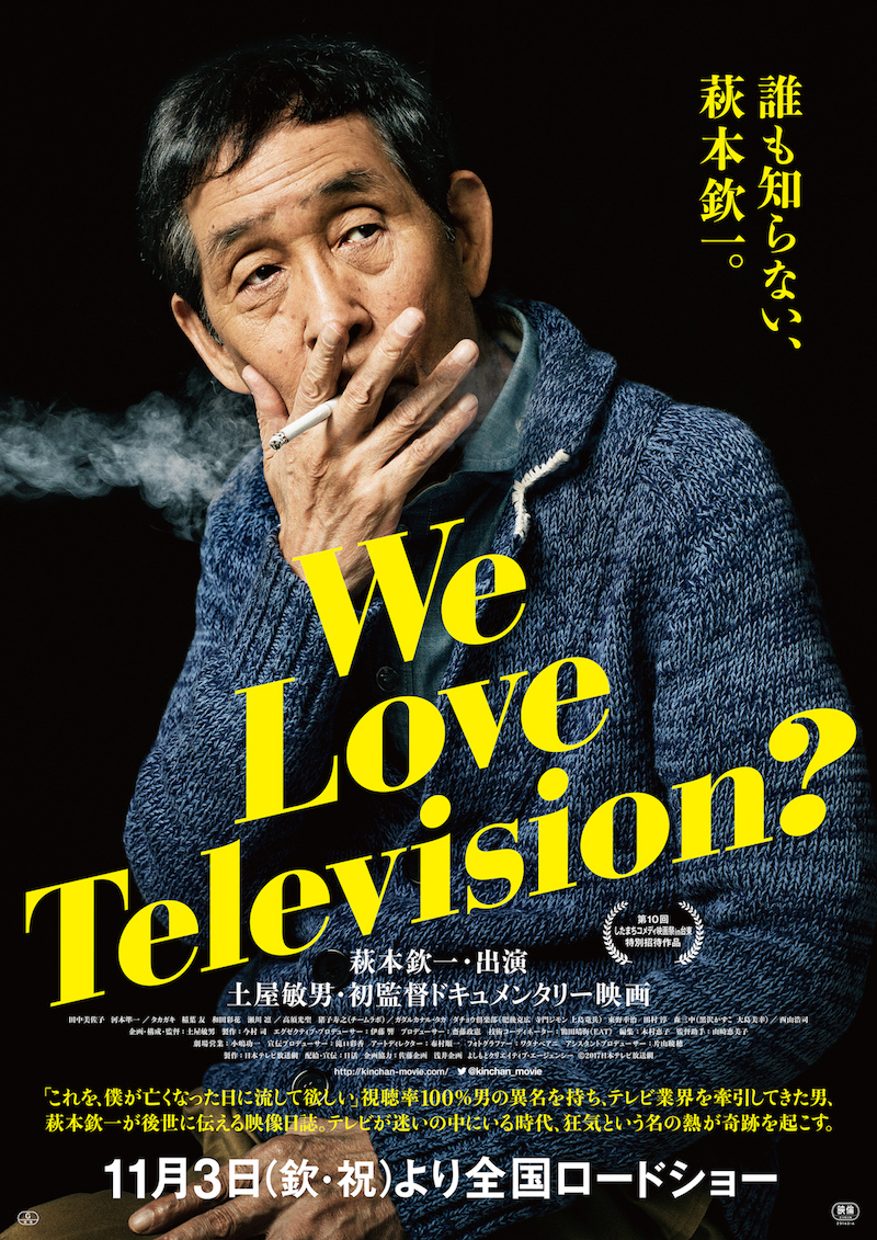 『We Love Television？』