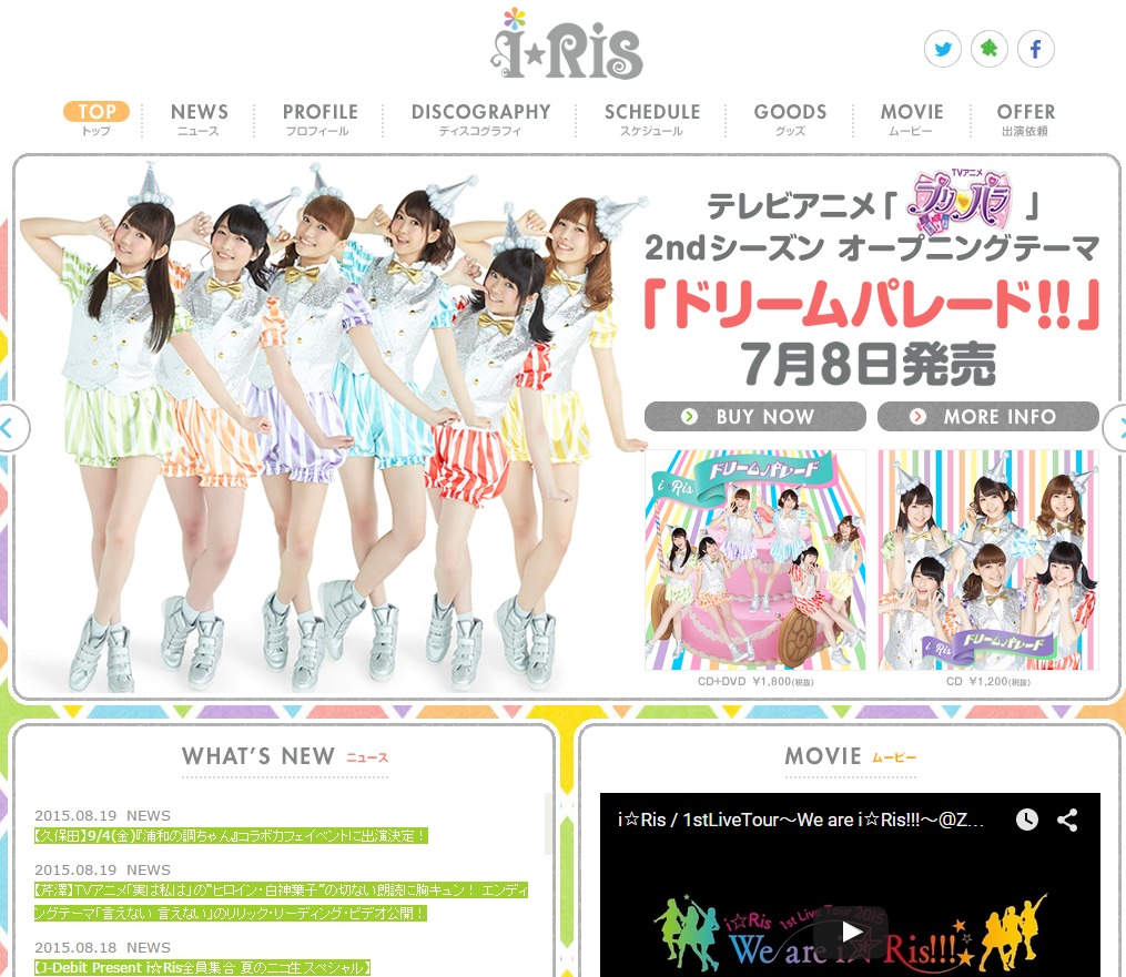 i☆Ris公式サイトよりキャプチャー ©avex music creative. All rights reserved.