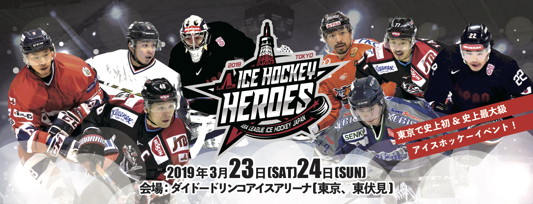 2007-08 アジアリーグ アイスホッケー HC日光アイスバックス