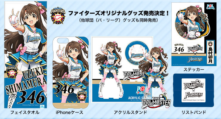 北海道日本ハムファイターズ アイドルマスターシンデレラガールズ とコラボイベントを開催 Spice エンタメ特化型情報メディア スパイス