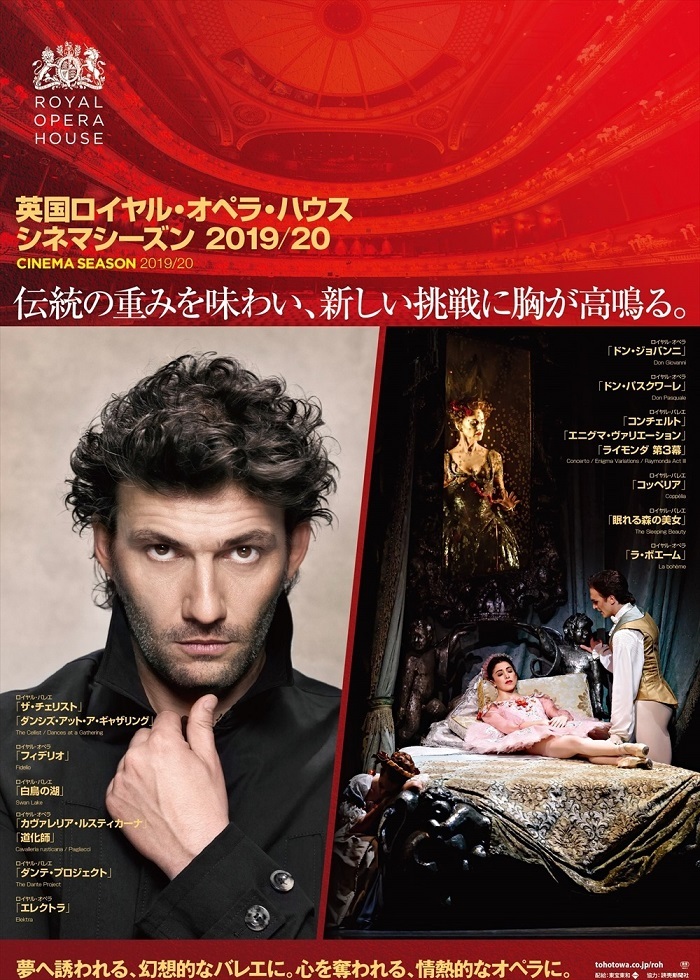 英国ロイヤル・オペラ・ハウス シネマシーズン2019/20』日本版予告映像