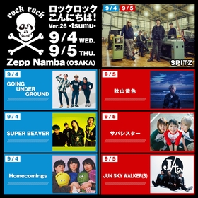 スピッツ、恒例イベント『ロックロックこんにちは！』『ロックの