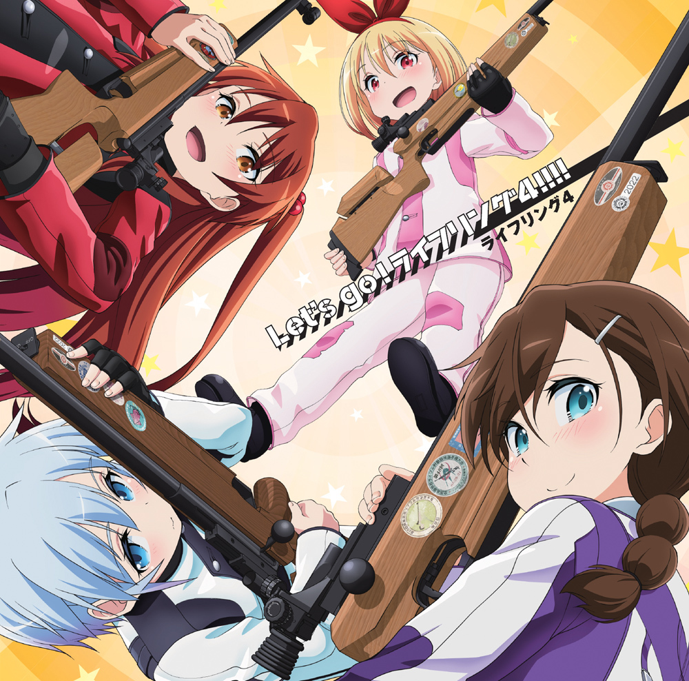 オープニング主題歌「Let’s go!ライフリング４!!!!」ジャケット (C)サルミアッキ／集英社・千鳥高校射撃部