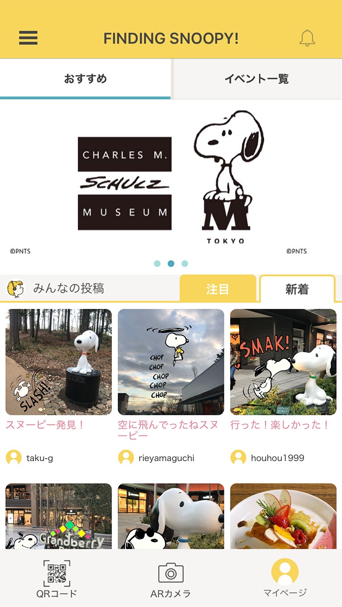 スヌーピーミュージアム スマホアプリ スヌーピーを探せ By Snoopy Museum Tokyo をリリース Spice エンタメ特化型情報メディア スパイス