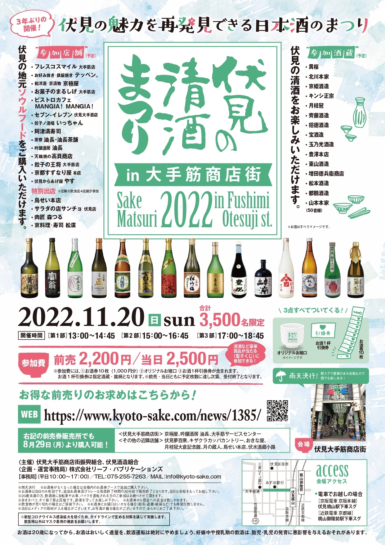 『伏見の清酒まつりin大手筋商店街2022』