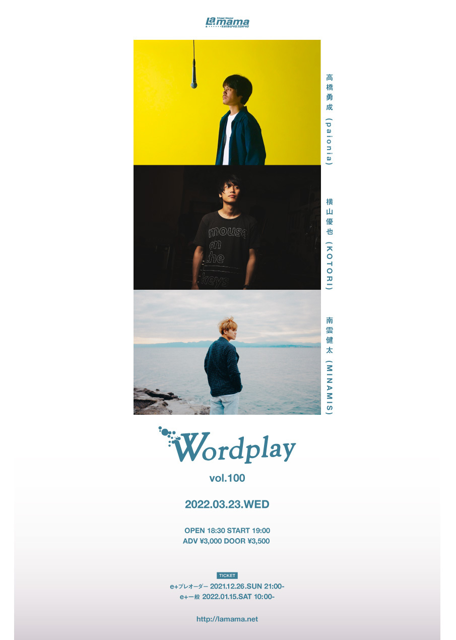 『Wordplay vol.100』フライヤー