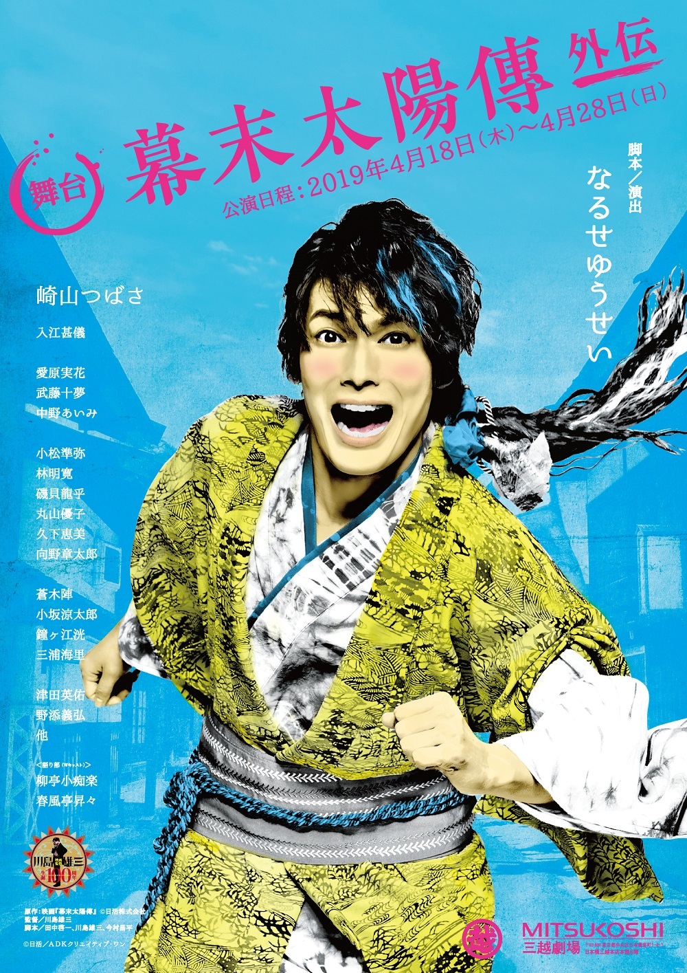 (C)日活／ＡＤＫクリエイティブ・ワン