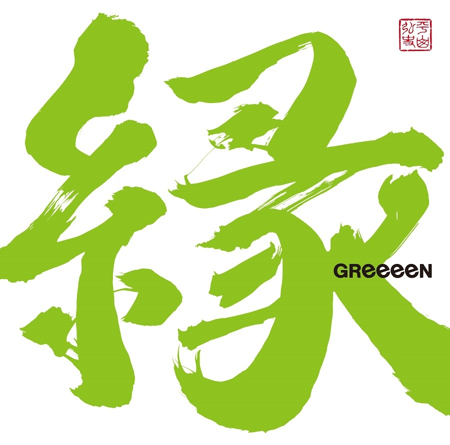 通常盤小