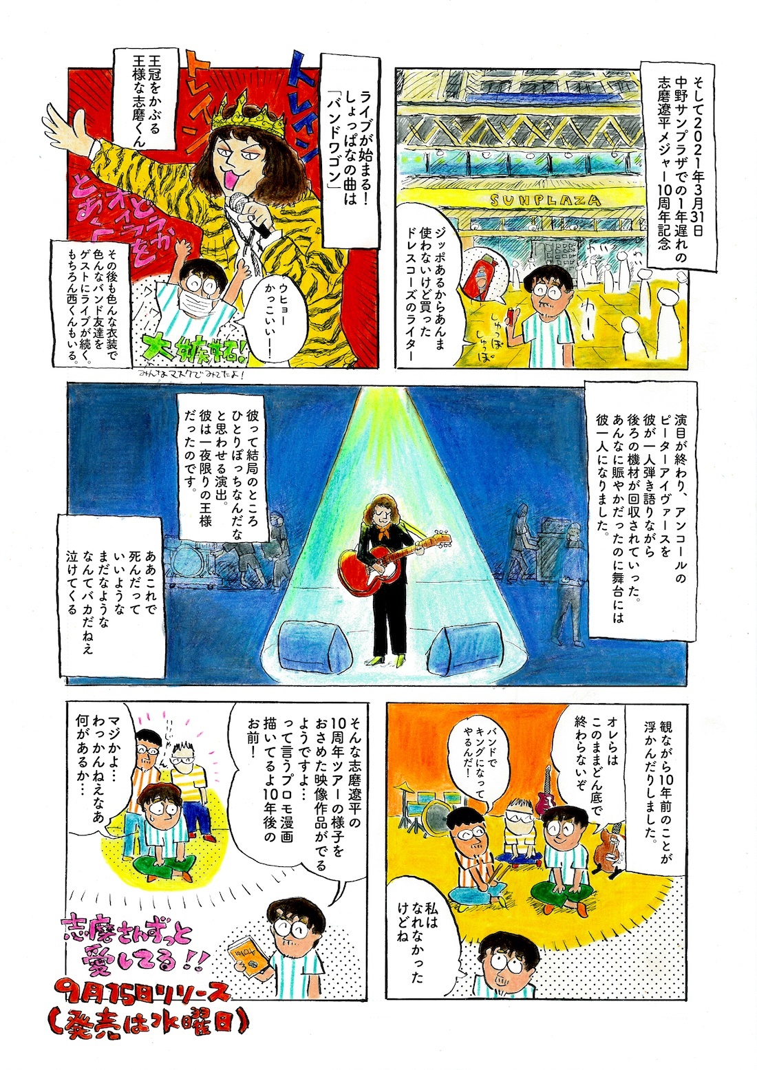 ドレスコーズ 志磨遼平 作家 パピヨン本田とのコラボ漫画を公開 コメントあり Spice エンタメ特化型情報メディア スパイス